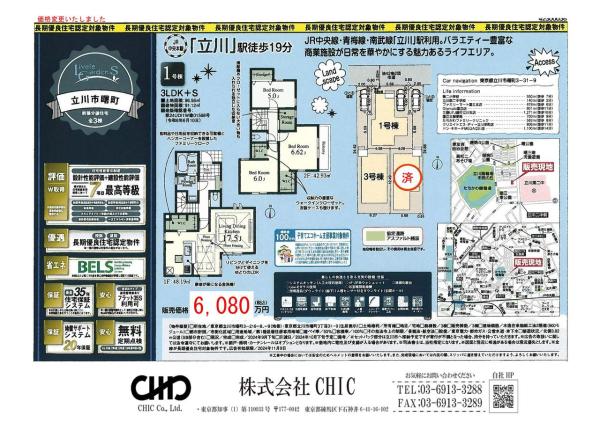 立川市曙町3丁目　新築分譲住宅　全3棟