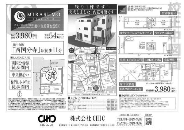 府中市武蔵台2丁目　新築分譲住宅　全3棟最終1棟