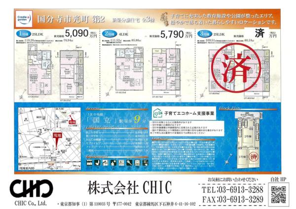 国分寺市光町1丁目　新築分譲住宅　全3棟