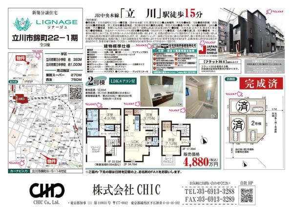 立川市錦町6丁目　新築分譲住宅　全3棟