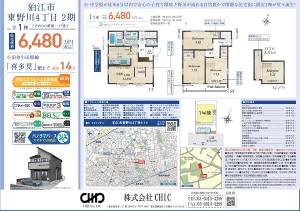 狛江市東野川4丁目　新築分譲住宅　全1棟