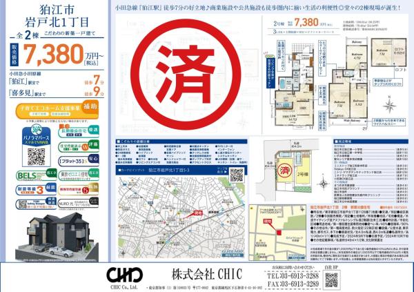 狛江市岩戸北1丁目　新築分譲住宅　全2棟最終1棟