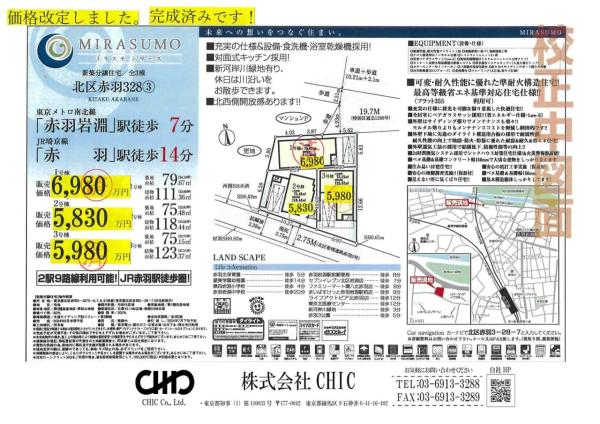 北区赤羽3丁目　新築分譲住宅　全３棟最終1棟