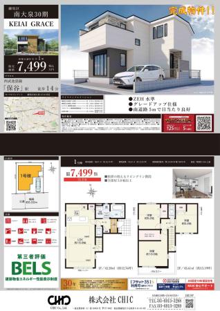 練馬区南大泉4丁目 新築分譲住宅 全1棟