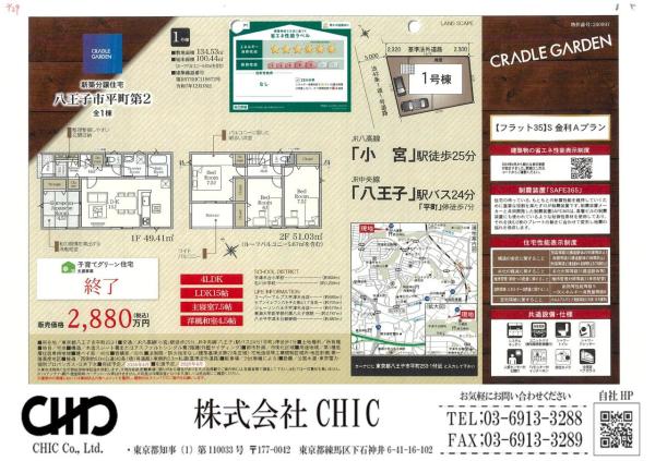 八王子市平町 新築分譲住宅 全1棟