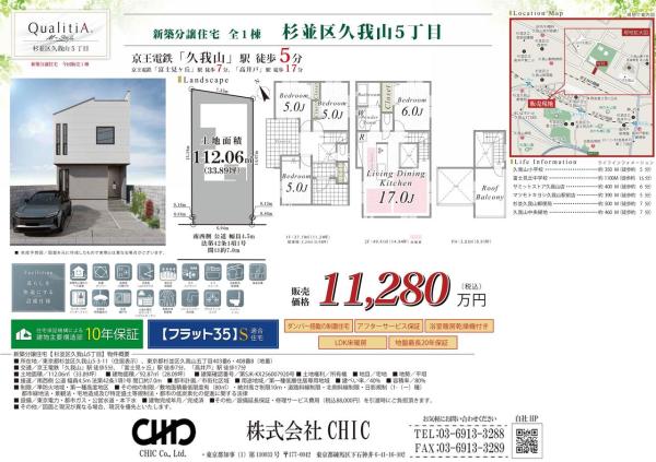 杉並区久我山5丁目 新築分譲住宅 全1棟