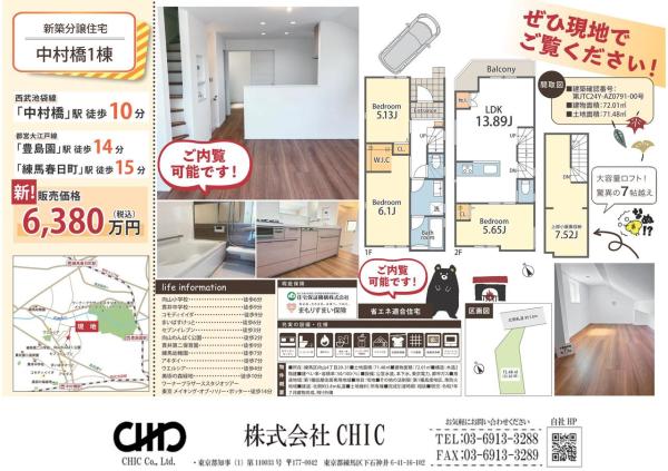 練馬区向山2丁目 新築分譲住宅