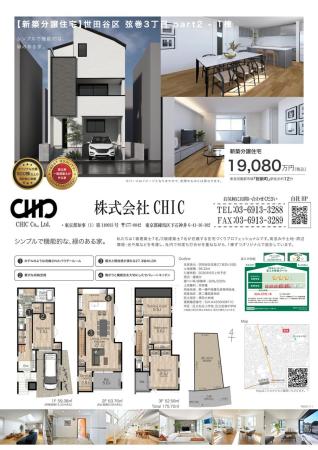 世田谷区弦巻3丁目 新築分譲住宅 全1棟