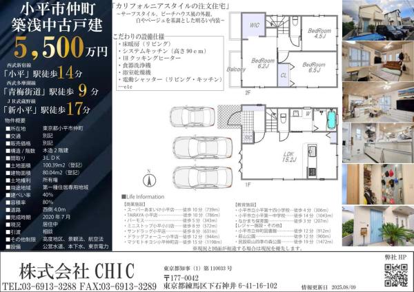 小平市仲町 築浅中古戸建