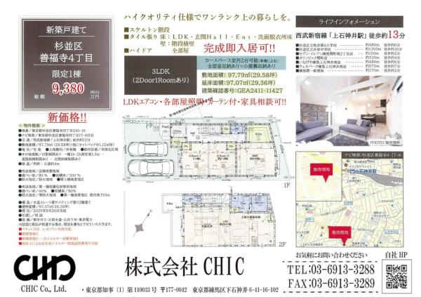 杉並区善福寺4丁目 新築分譲住宅 全1棟