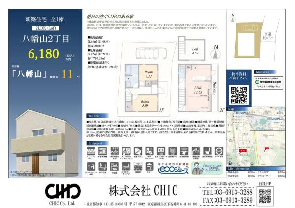 世田谷区八幡山2丁目 新築分譲住宅 全1棟