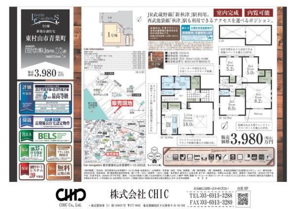 東村山市青葉町1丁目 新築分譲住宅 全1棟