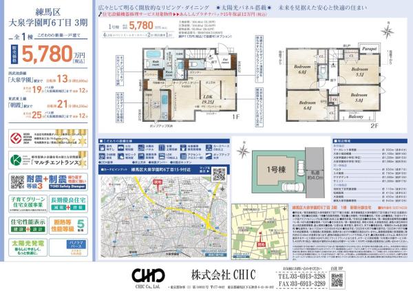 練馬区大泉学園町6丁目 新築分譲住宅 全1棟