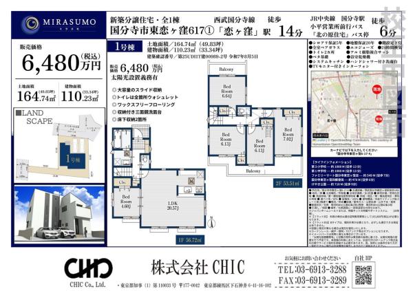 国分寺市東恋ヶ窪6丁目 新築分譲住宅 全1棟