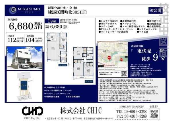 練馬区関町北3丁目 新築分譲住宅 全1棟