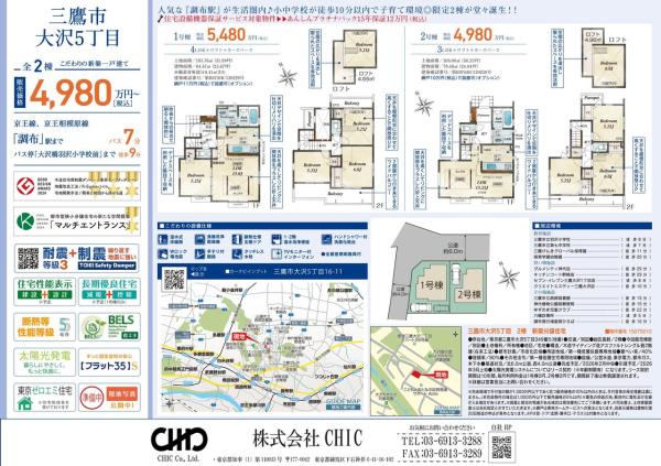 三鷹市大沢5丁目 新築分譲住宅 全2棟