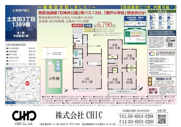 練馬区土支田3丁目 新築分譲住宅 全1棟