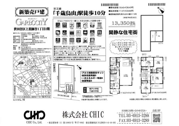 世田谷区上祖師谷1丁目 新築分譲住宅 全1棟