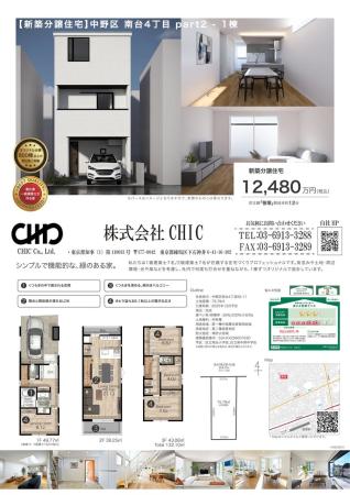 中野区南台4丁目 新築分譲住宅 全1棟