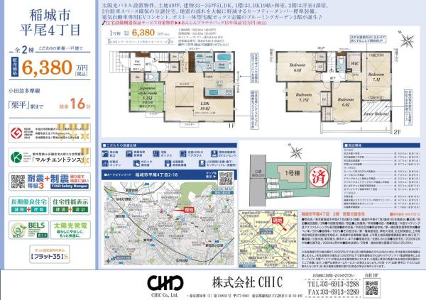稲城市平尾4丁目 新築分譲住宅 全2棟