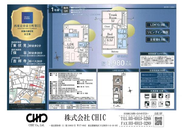 西東京市富士町4丁目 新築分譲住宅 全3棟