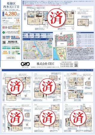 葛飾区西水元1丁目 新築分譲住宅 全7棟
