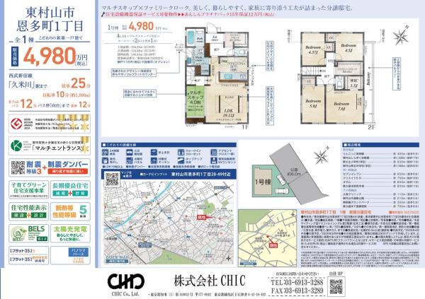 東村山市恩多町1丁目 新築分譲住宅 全1棟