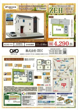 清瀬市中里3丁目 新築分譲住宅 全1棟