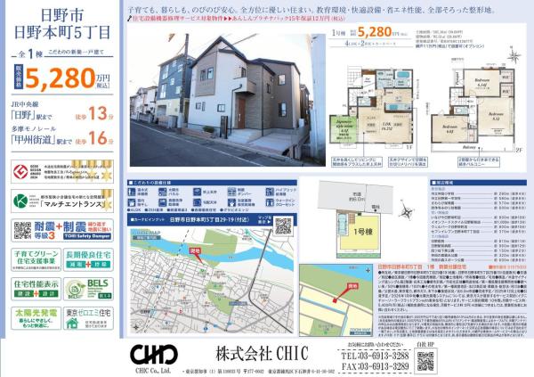 日野市日野本町5丁目 新築分譲住宅 全1棟