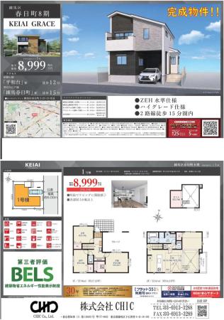 練馬区春日町2丁目 新築分譲住宅 全1棟