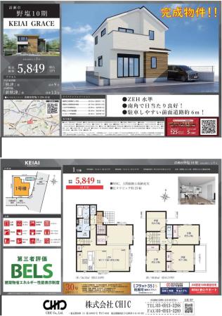清瀬市野塩5丁目 新築分譲住宅 全1棟