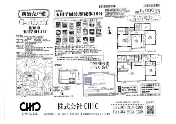 町田市玉川学園4丁目 新築分譲住宅 全1棟