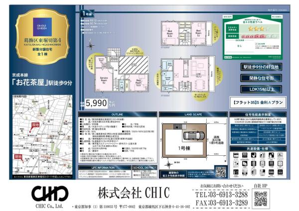 葛飾区東堀切2丁目 新築分譲住宅 全1棟