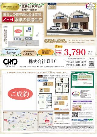 清瀬市竹丘3丁目 新築分譲住宅 全2棟