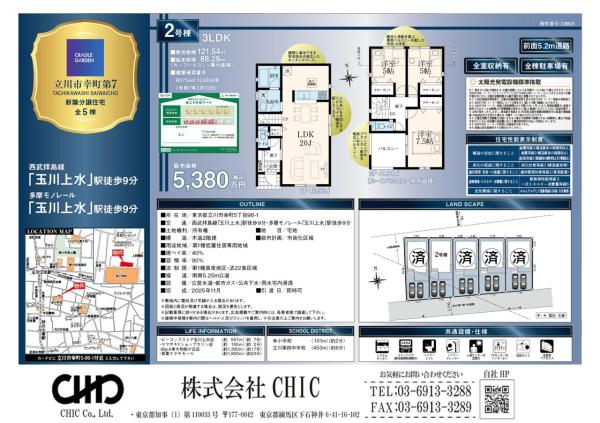 立川市幸町5丁目 新築分譲住宅 全5棟