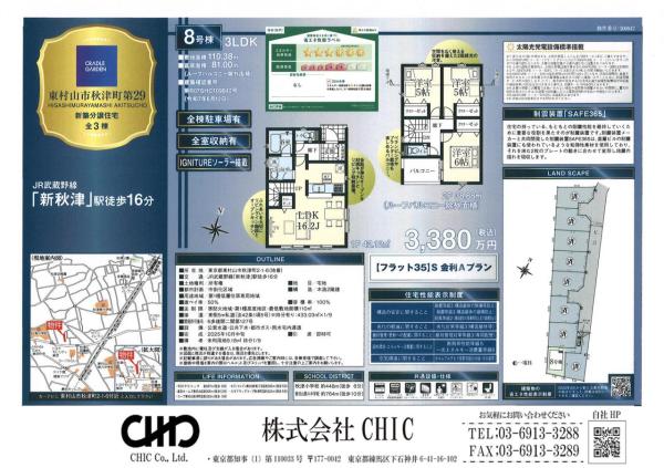 東村山市秋津町2丁目 新築分譲住宅