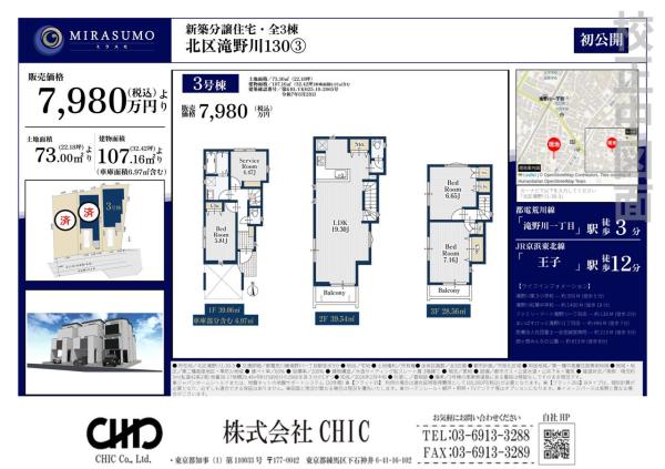 北区滝野川1丁目 新築分譲住宅 全3棟