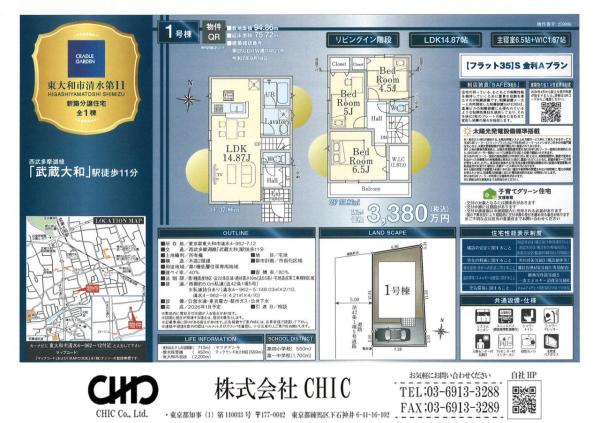 東大和市清水4丁目 新築分譲住宅 全1棟