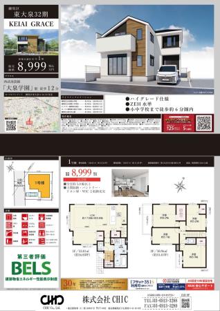 練馬区東大泉6丁目 新築分譲住宅全1棟