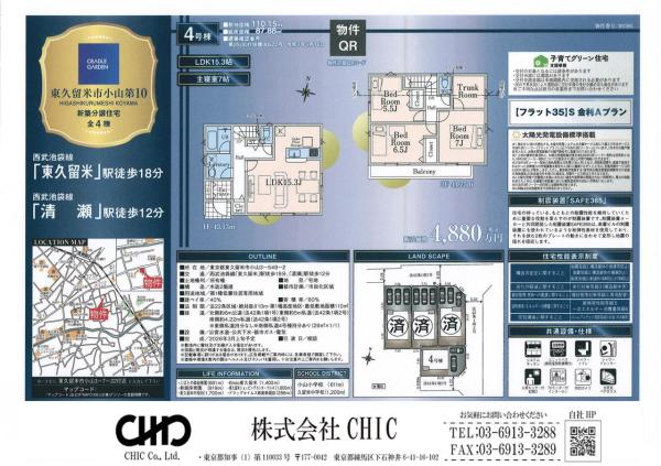 東久留米市小山3丁目 新築分譲住宅 全4棟