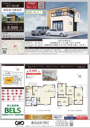 狛江市岩戸南3丁目 新築分譲住宅 全1棟