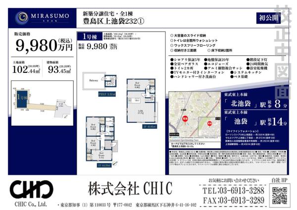 豊島区上池袋2丁目 新築分譲住宅 全1棟
