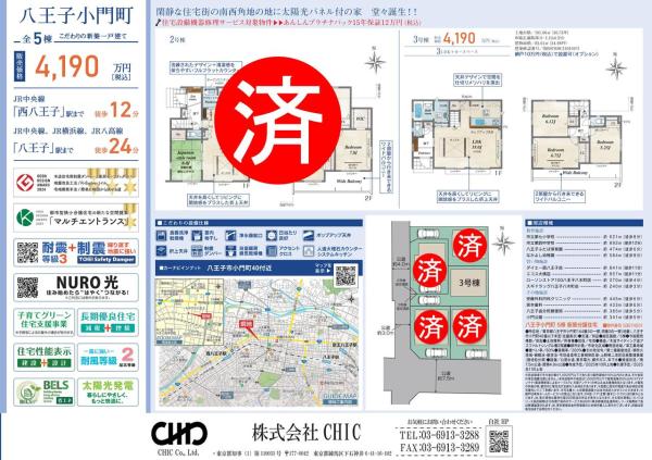 八王子市小門町 新築分譲住宅 全5棟