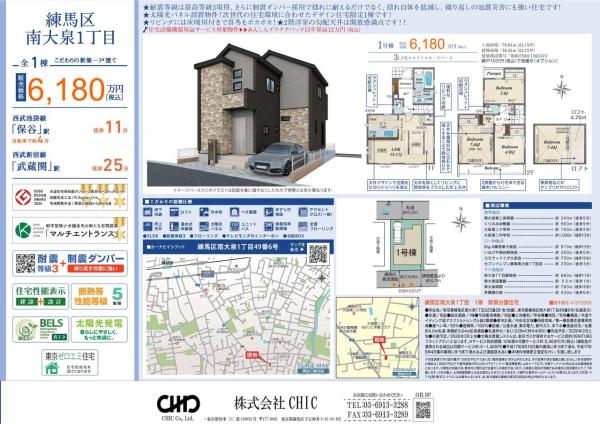練馬区南大泉1丁目 新築分譲住宅 全1棟