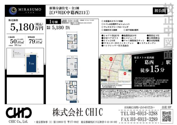 江戸川区中葛西2丁目 新築分譲住宅 全1棟