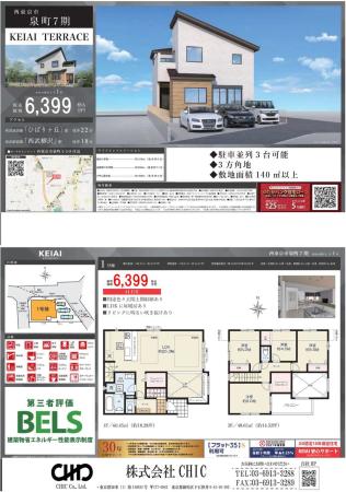 西東京市泉町3丁目 新築分譲住宅 全1棟