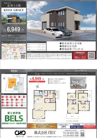 西東京市北町3丁目 新築分譲住宅 全1棟