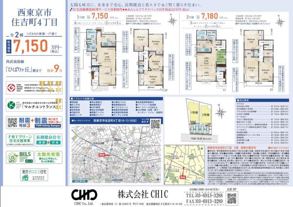 西東京市住吉町4丁目 新築分譲住宅 全2棟