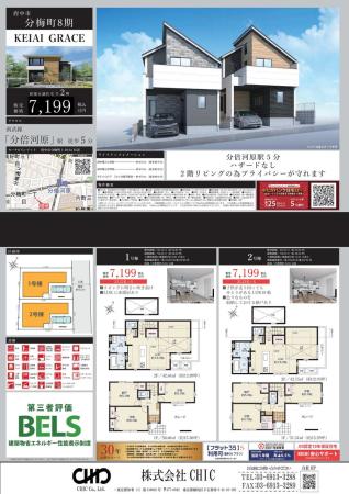 府中市分梅町1丁目 新築分譲住宅 全2棟
