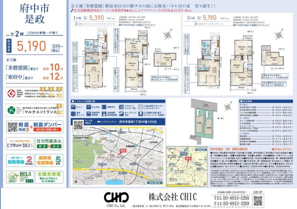 府中市是政1丁目 新築分譲住宅 全2棟